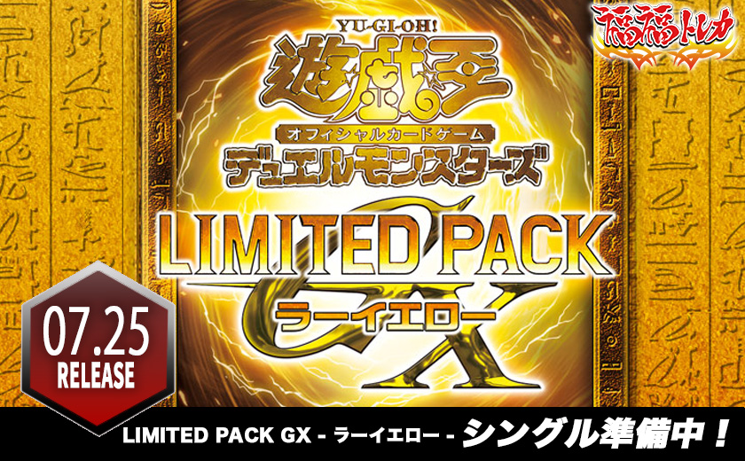 限定値下げ　遊戯王　まとめ売り　レリーフ　20th 25th など 遊戯王通販・シングル販売｜遊戯王カード専門店 福福トレカ